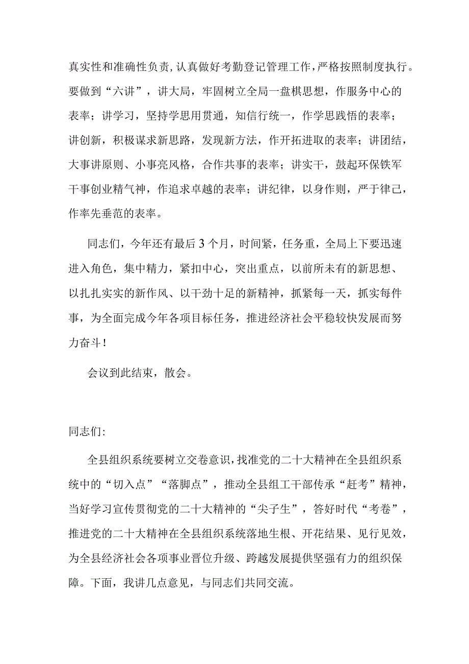 在2023年国庆、中秋“双节”干部收心会上的讲话.docx_第3页