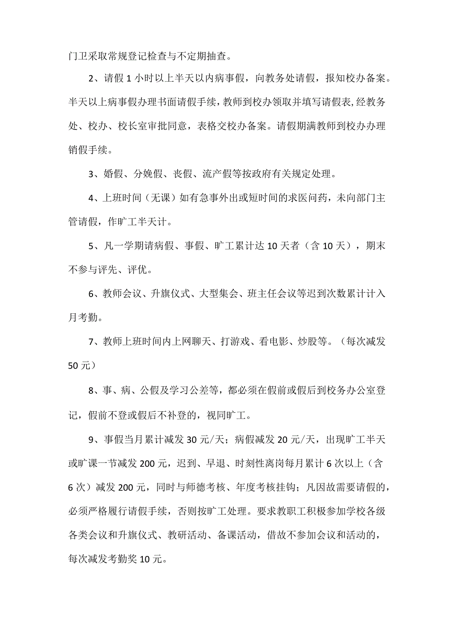 中学教师考勤方案范文.docx_第2页