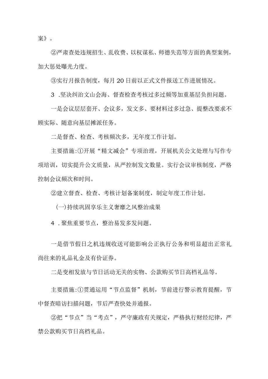 2023年深化落实中央八项规定精神纠“四风”树新风工作情况报告.docx_第3页