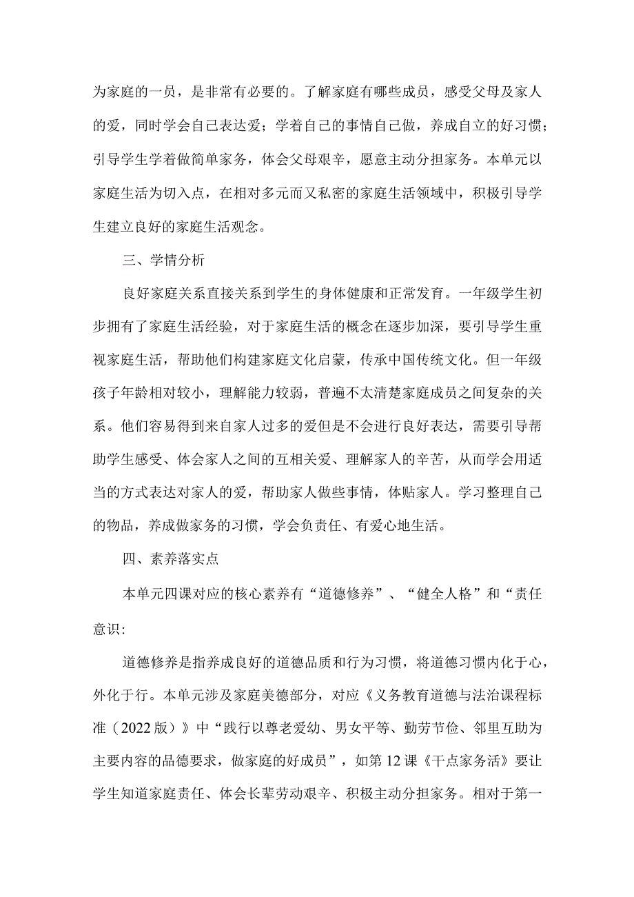 一年级道德与法治下册第三单元整体教学设计.docx_第2页