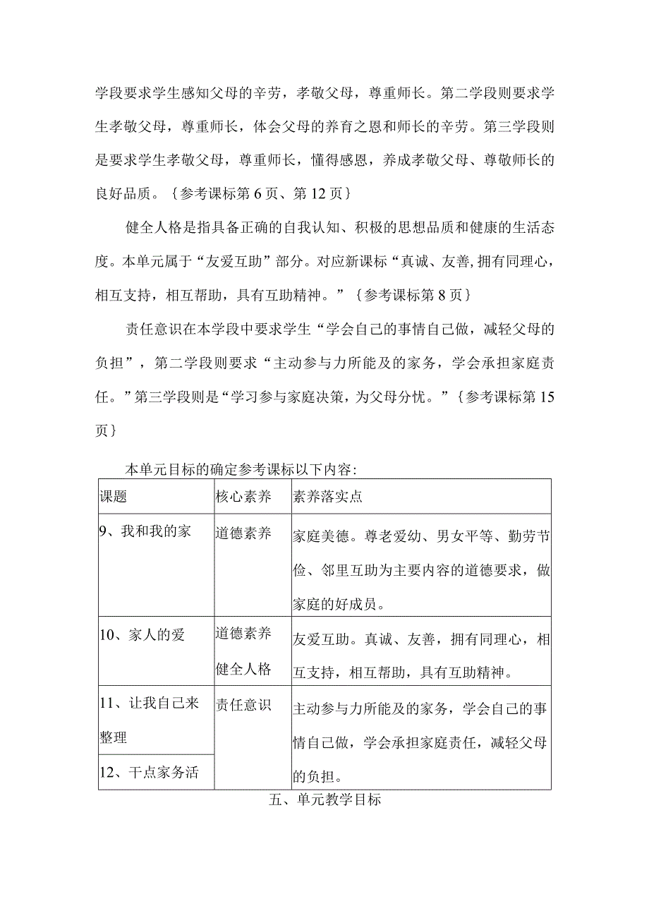 一年级道德与法治下册第三单元整体教学设计.docx_第3页