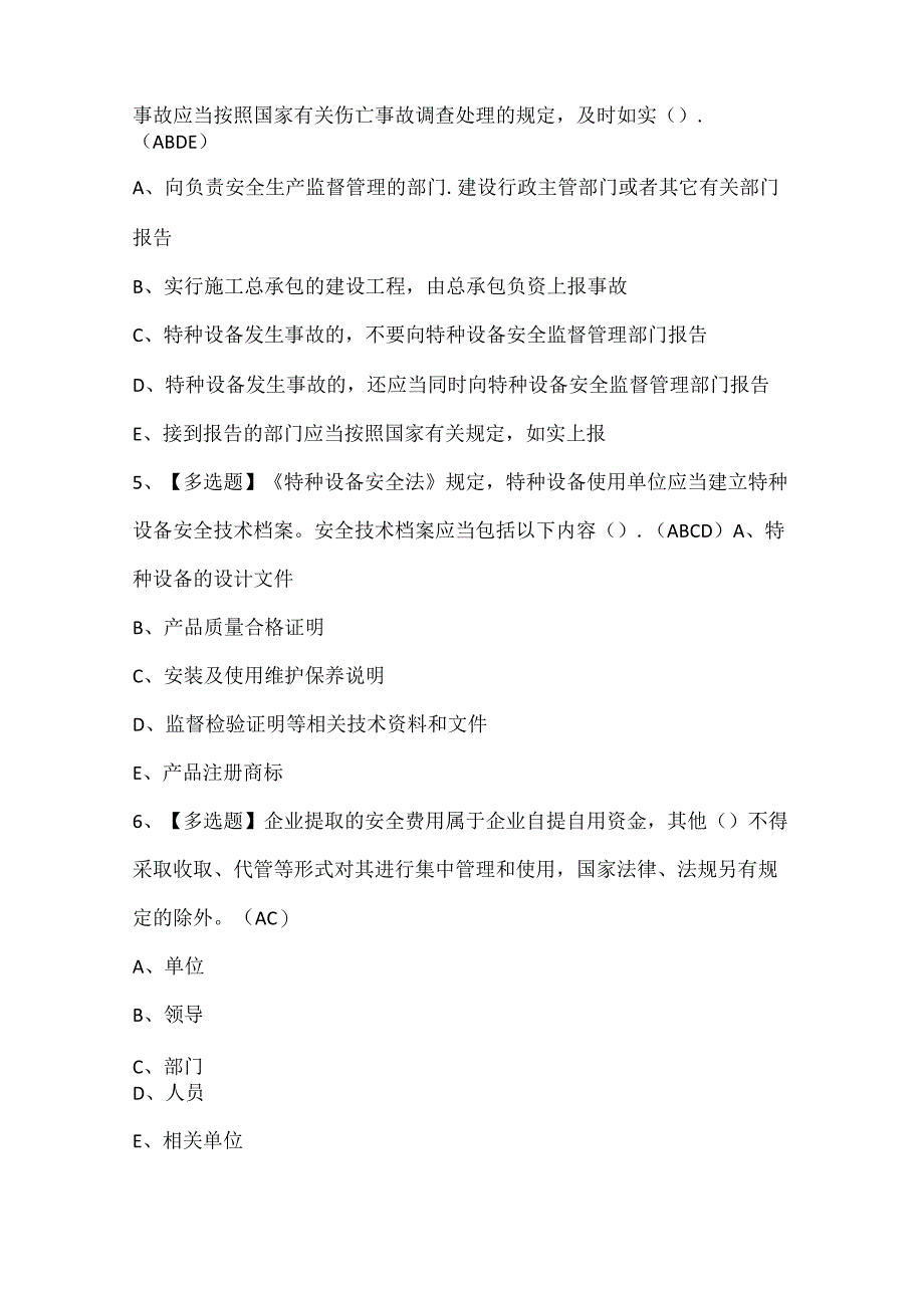 安徽省安全员C证考试试题.docx_第2页