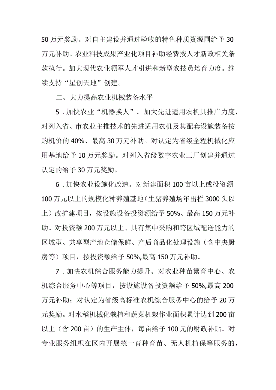 关于大力实施农业“双强行动”加快提升乡村产业发展的实施意见.docx_第3页