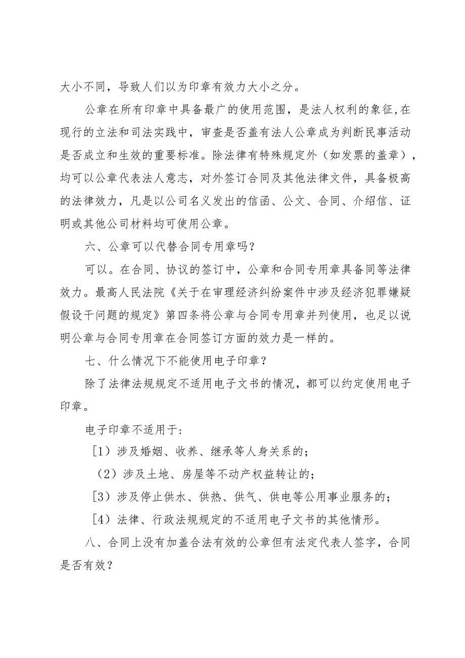 印章管理审计的17个核心要点.docx_第3页