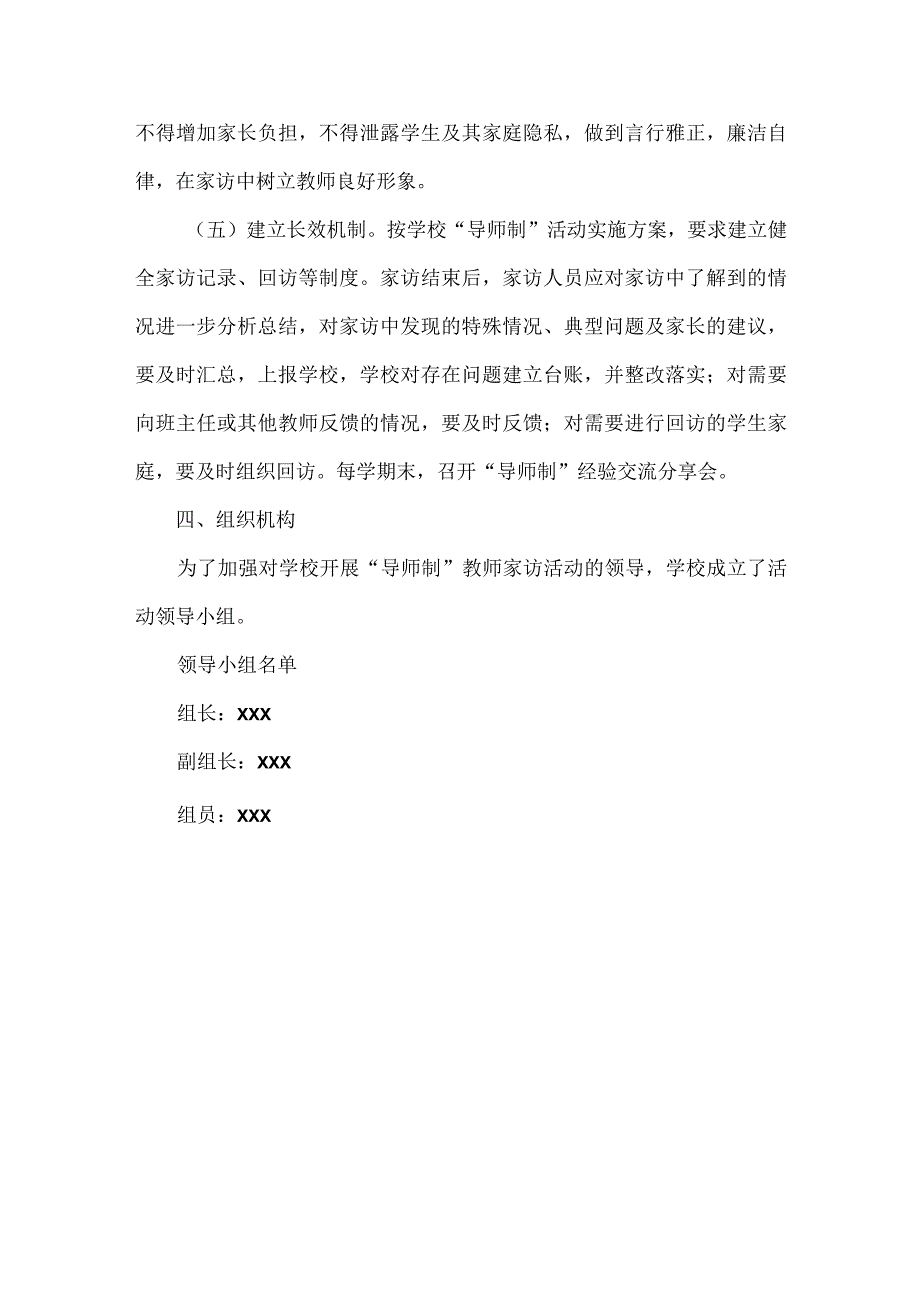 XX学校“导师家访”制度范文.docx_第3页