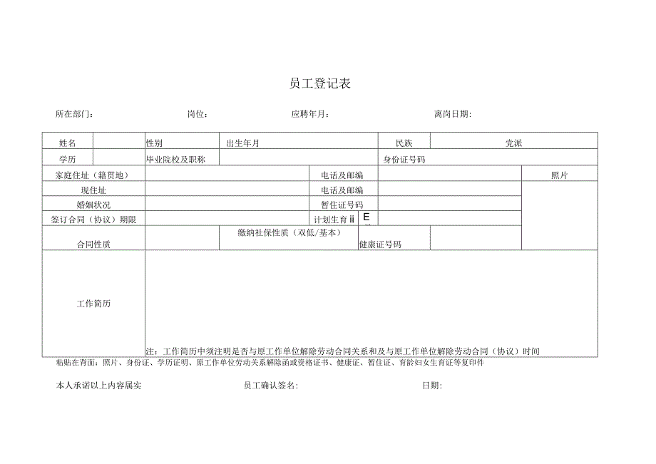 员工登记表.docx_第1页