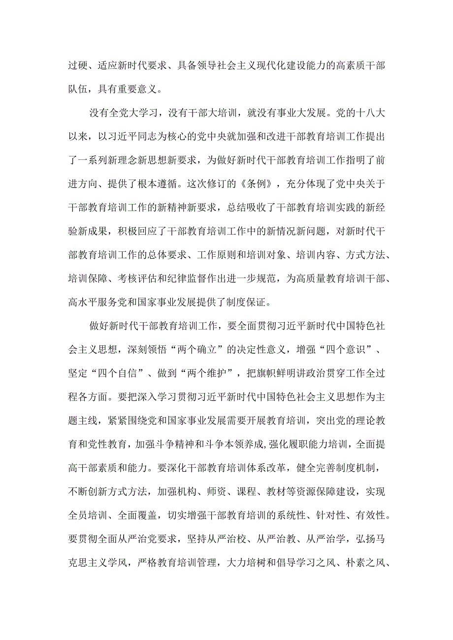 学习2023《干部教育培训工作条例》心得体会.docx_第2页