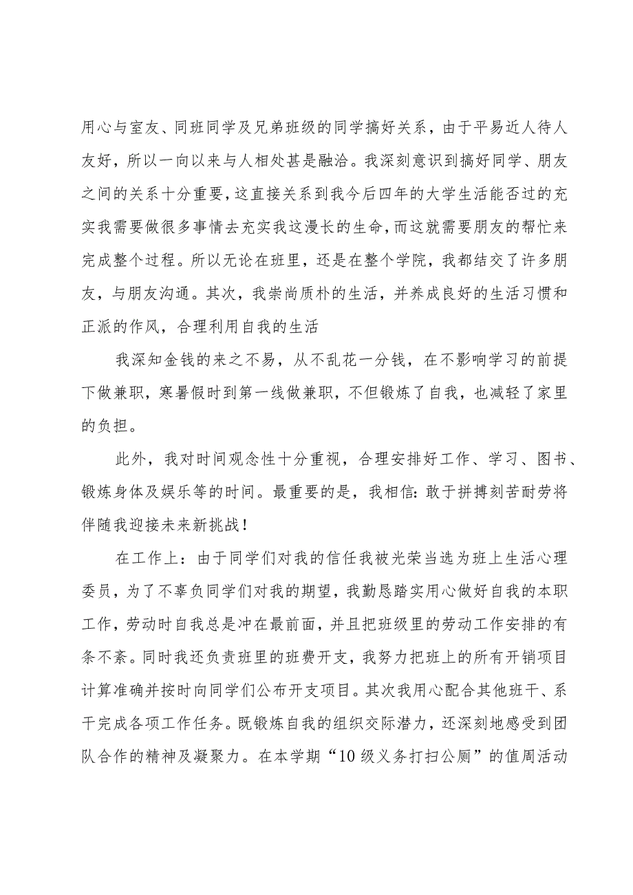 关于优秀共青团员先进事迹材料（10篇）.docx_第3页