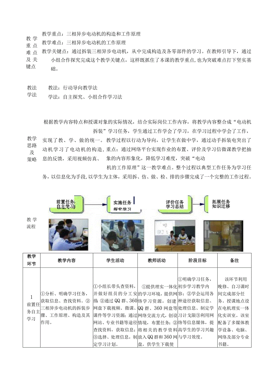 全国中等职业学校电子电工专业教师信息化教学设计大赛一等奖《三相异步电动机的拆装》教学设计方案.docx_第3页