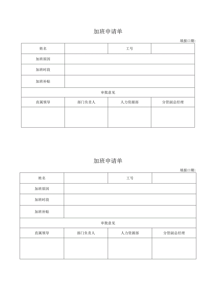 加班申请单.docx_第1页