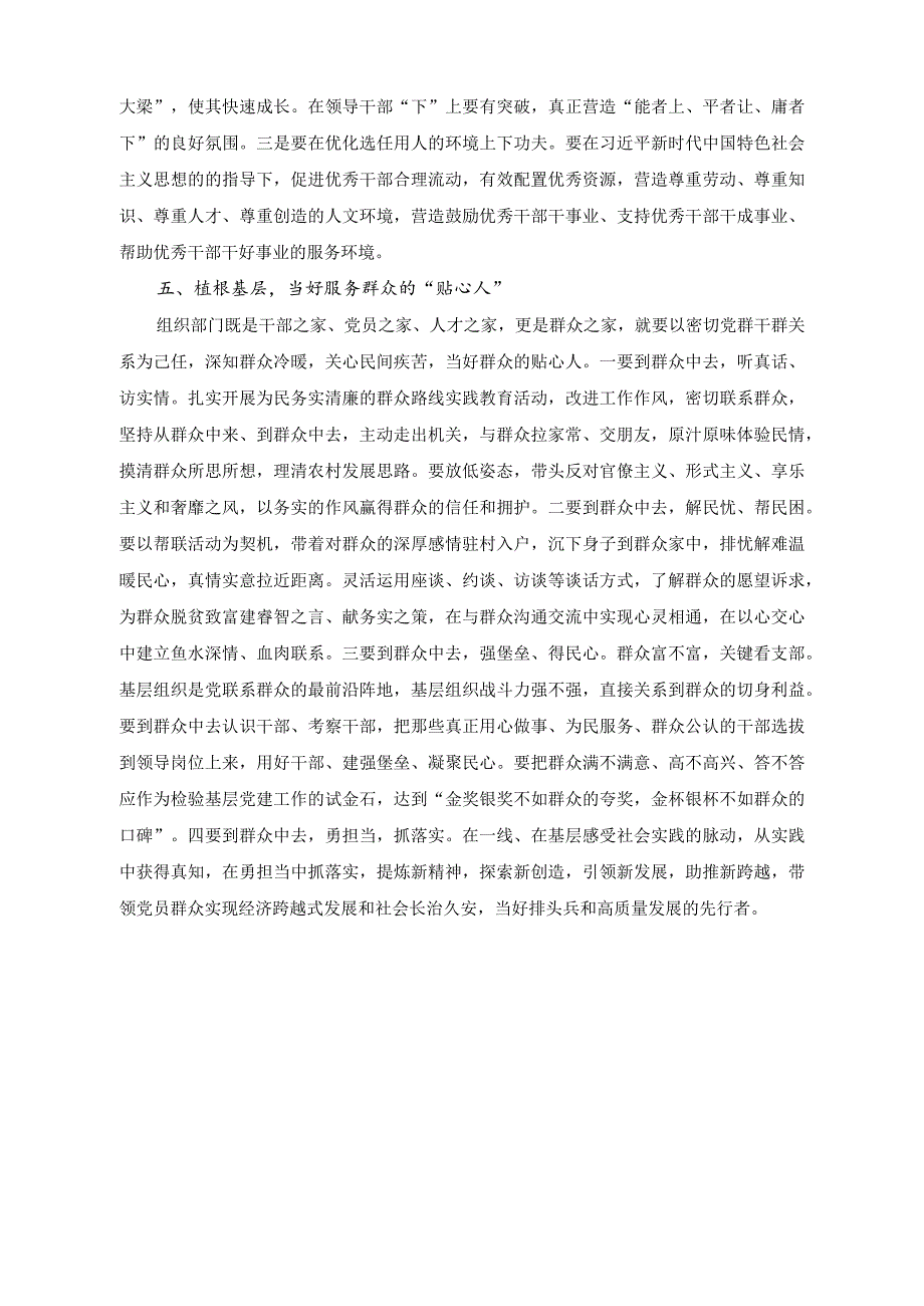 （2篇）组工干部专题党课讲稿+专题党课讲稿：面临任务机关干部如何理解、如何执行、如何创新.docx_第3页