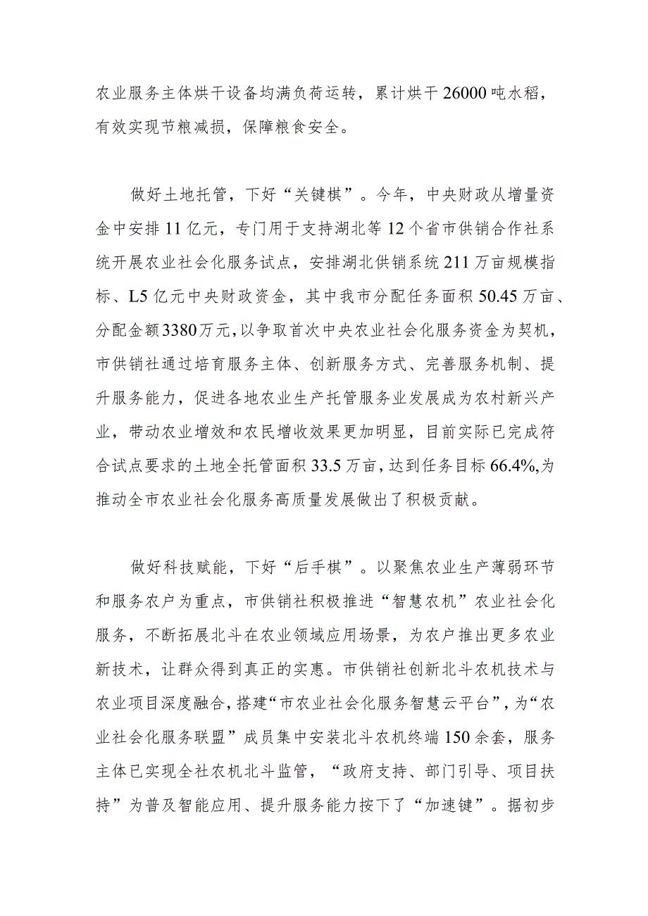 在全市秋收秋种工作调度会议上的交流发言材料.docx_第2页