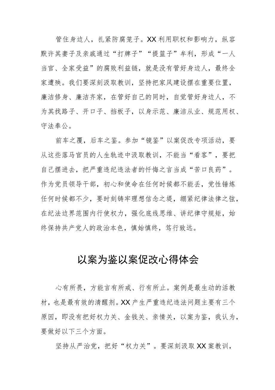 党员干部关于“以案为鉴以案促改”警示教育心得体会三篇.docx_第2页