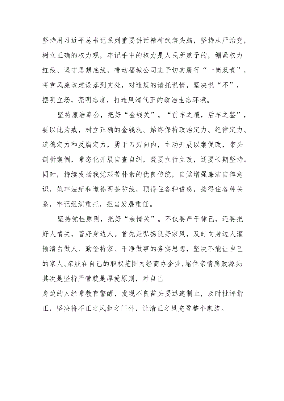 党员干部关于“以案为鉴以案促改”警示教育心得体会三篇.docx_第3页