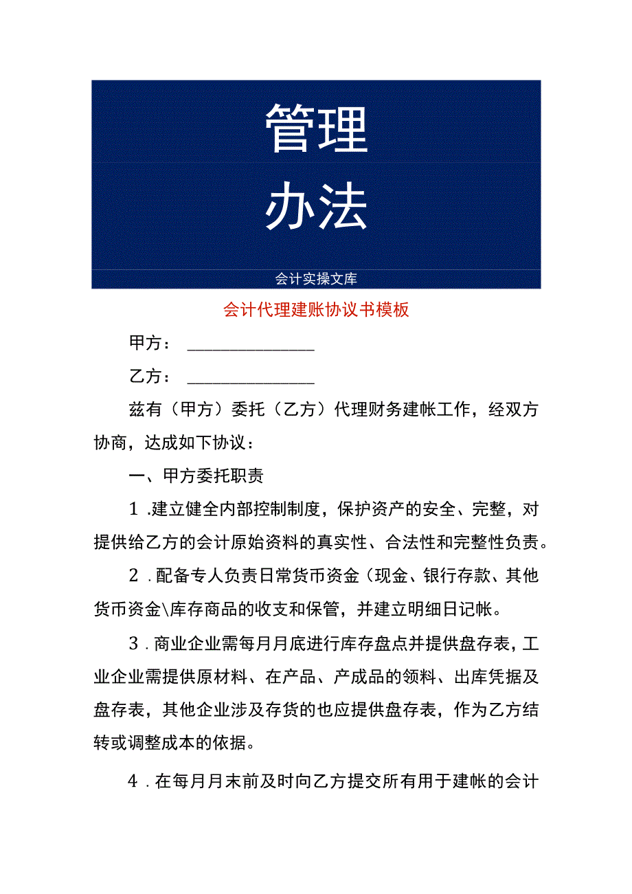 会计代理建账协议书模板.docx_第1页