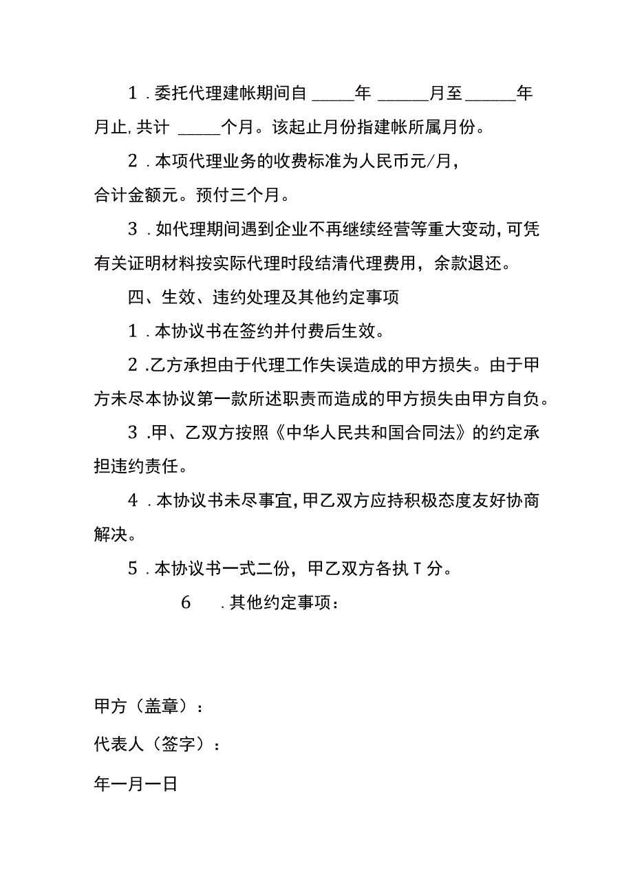 会计代理建账协议书模板.docx_第3页