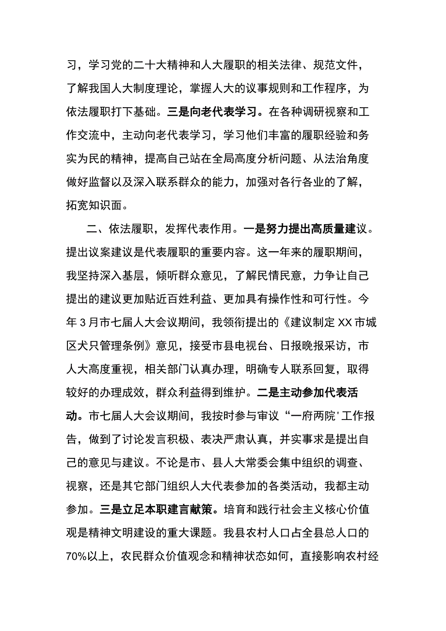 市人大代表工作述职报告范文.docx_第2页