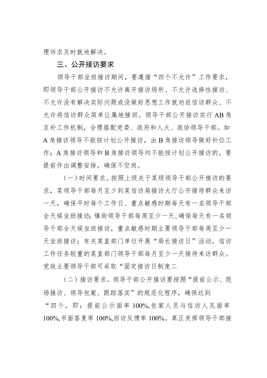 2023年某乡领导干部公开接访实施方案.docx_第2页