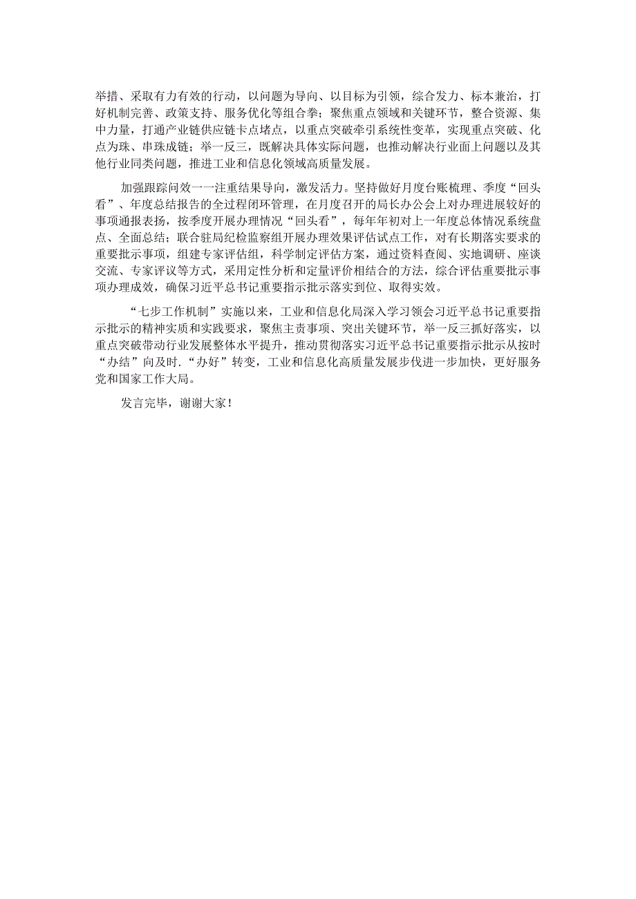 市工信局在全市重点任务落实推进会上的发言.docx_第2页