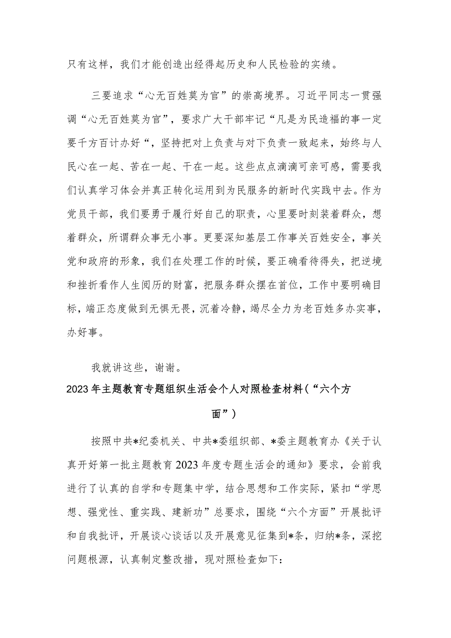 2023年主题教育学习研讨座谈会上发言提纲2篇（六个方面）.docx_第3页