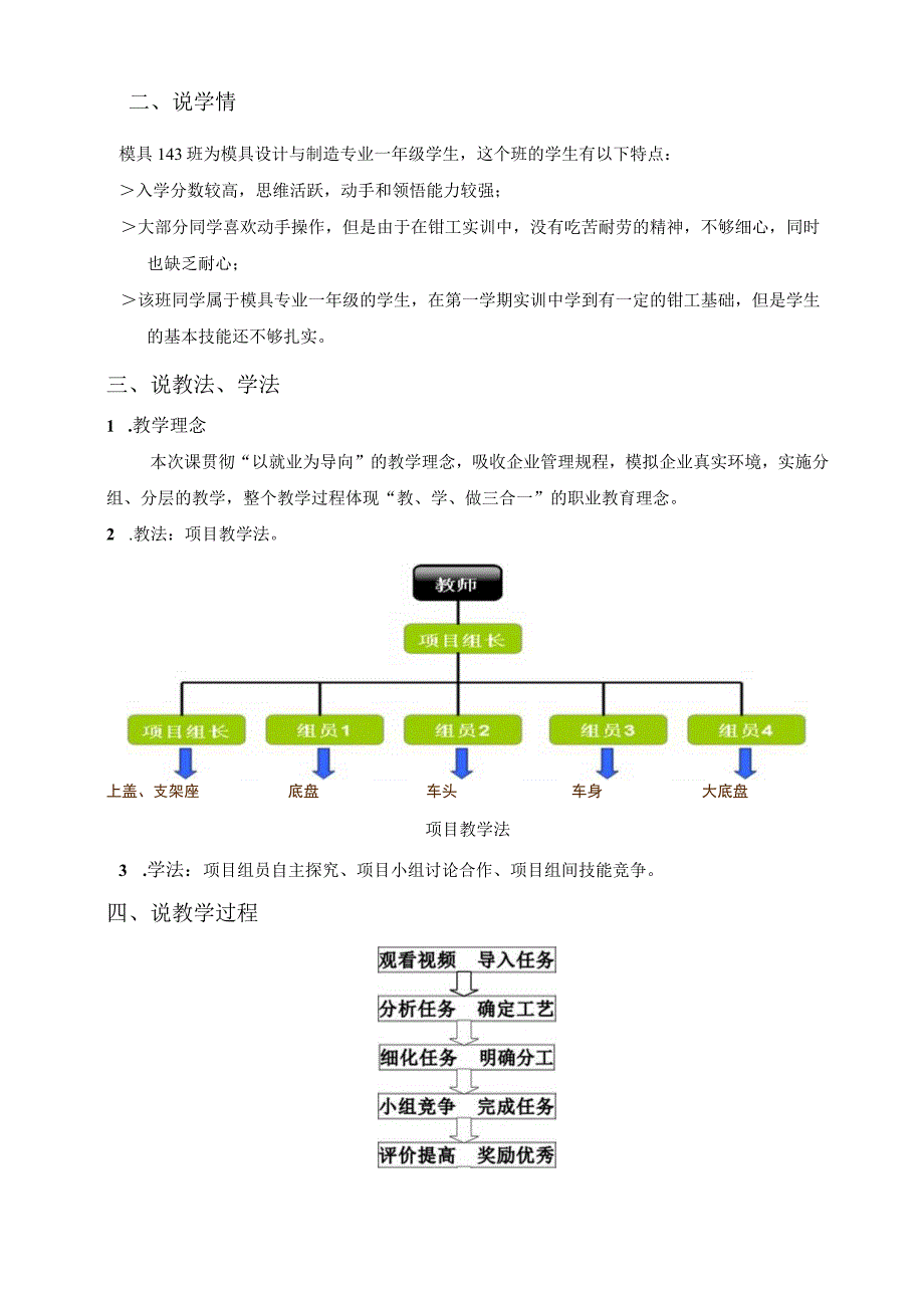 全国中等职业学校机械专业教师信息化教学设计大赛一等奖《钳工车模的制作》教学设计.docx_第3页