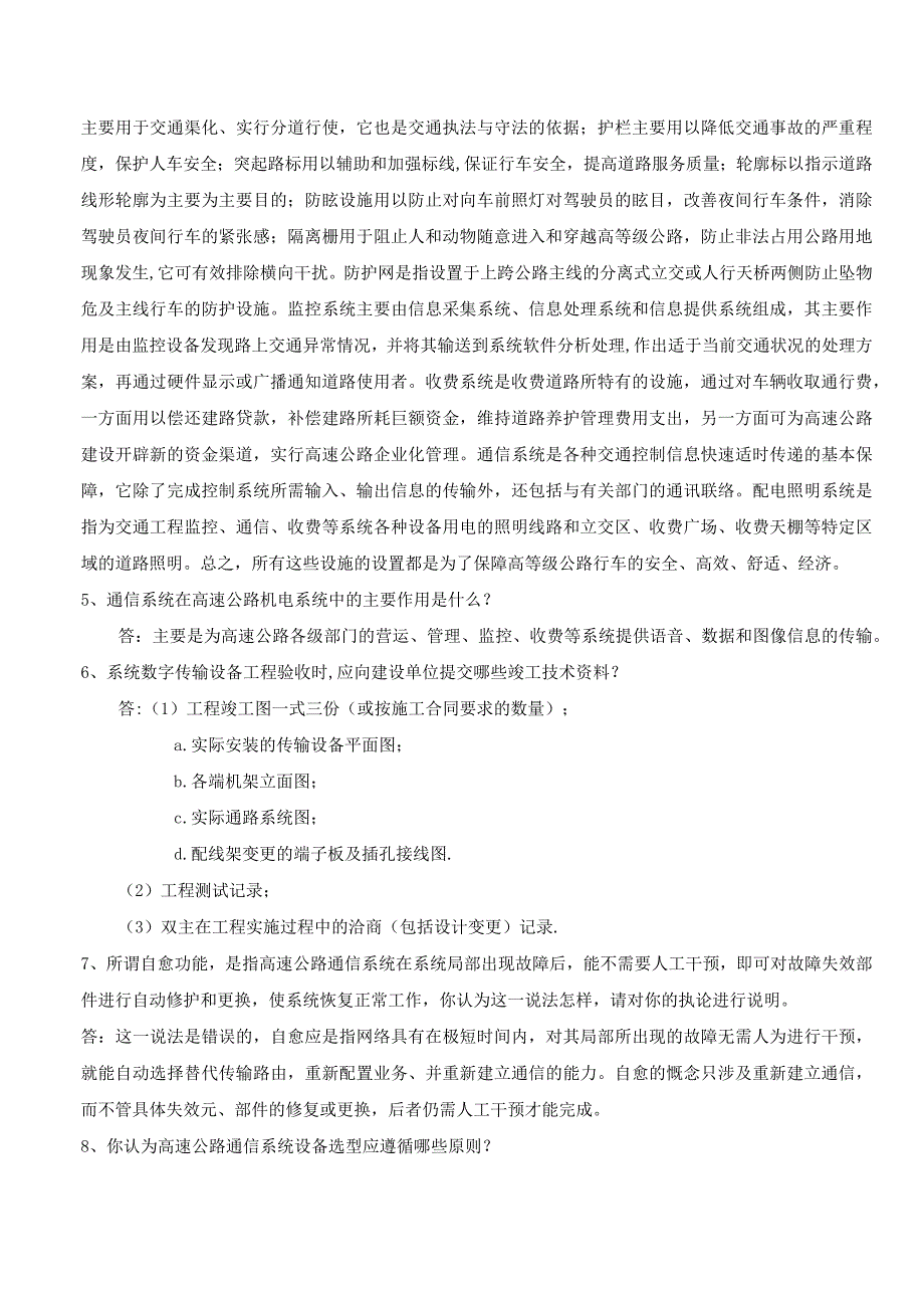 公路工程试验检测人员业务考试《机电工程》操作题.docx_第2页