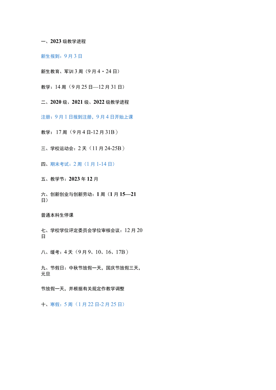 2023-2024学年第一学期校历模板.docx_第2页