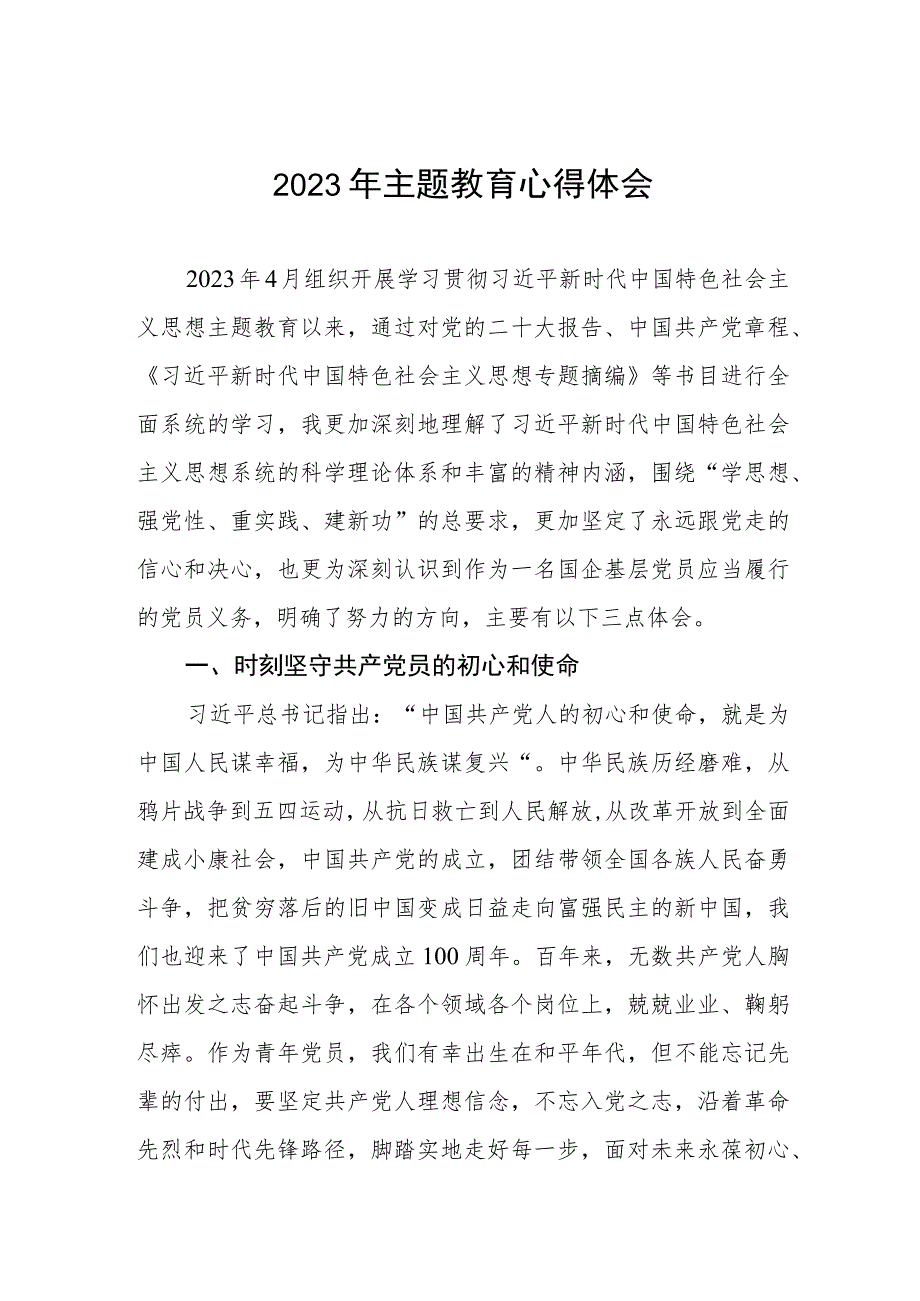 工厂党员干部关于主题教育心得体会.docx_第1页