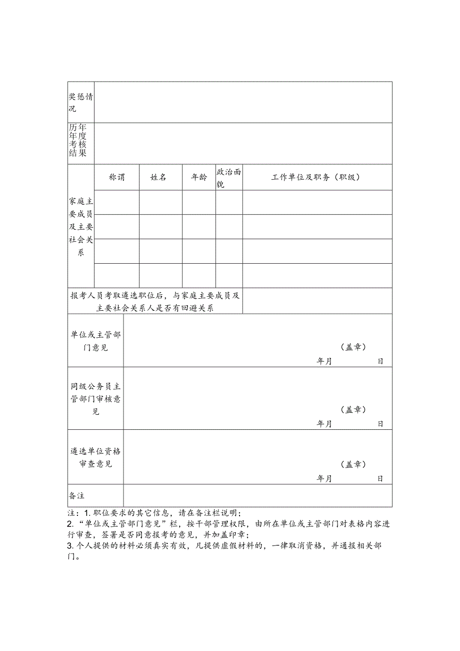 福州市市级机关公开遴选公务员报名推荐表.docx_第2页