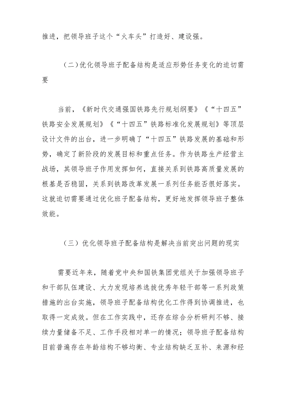 关于加强领导班子建设研讨交流材料.docx_第2页