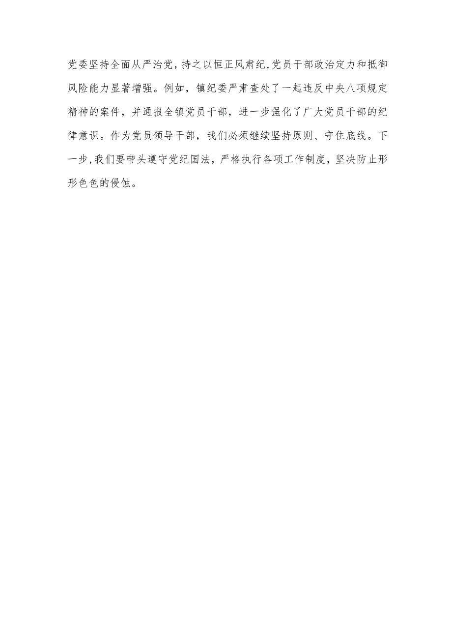 2023年度领导干部主题教育读书班交流发言提纲 (6).docx_第3页