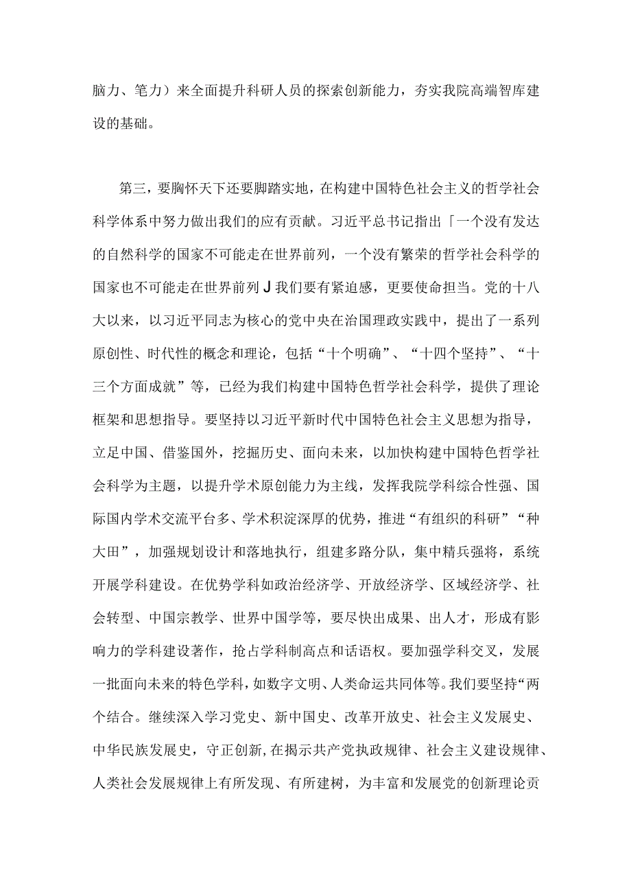 2023年“不断开辟马克思主义中国化时代化新境界”专题学习研讨发言心得体会1920字范文.docx_第3页