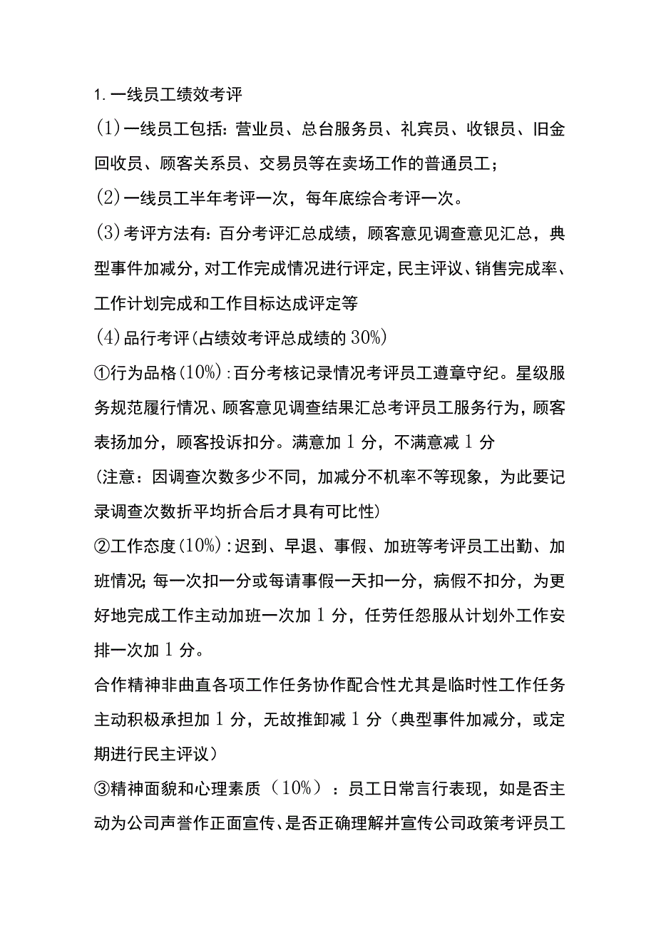 工厂业绩提成激励方案模板.docx_第2页