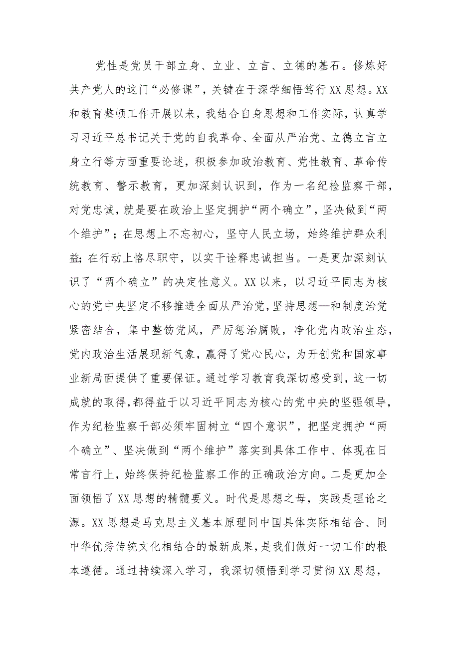 纪检监察干部第二批主题教育“学思想强党性铸忠诚树形象”研讨发言情况汇报合集范文.docx_第3页