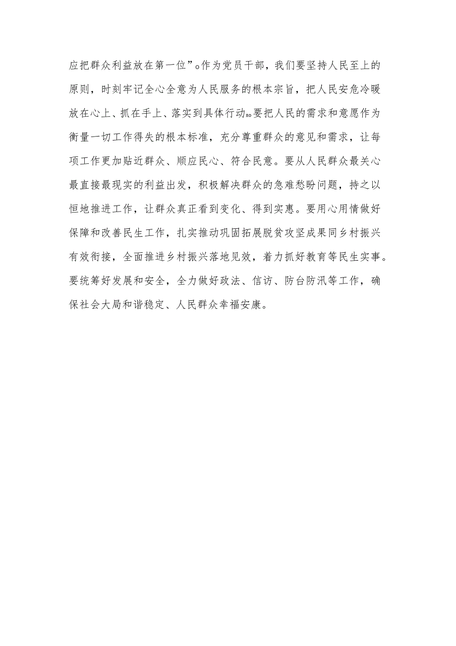 2023年主题教育交流发言：真学、实干、担当奉献.docx_第3页