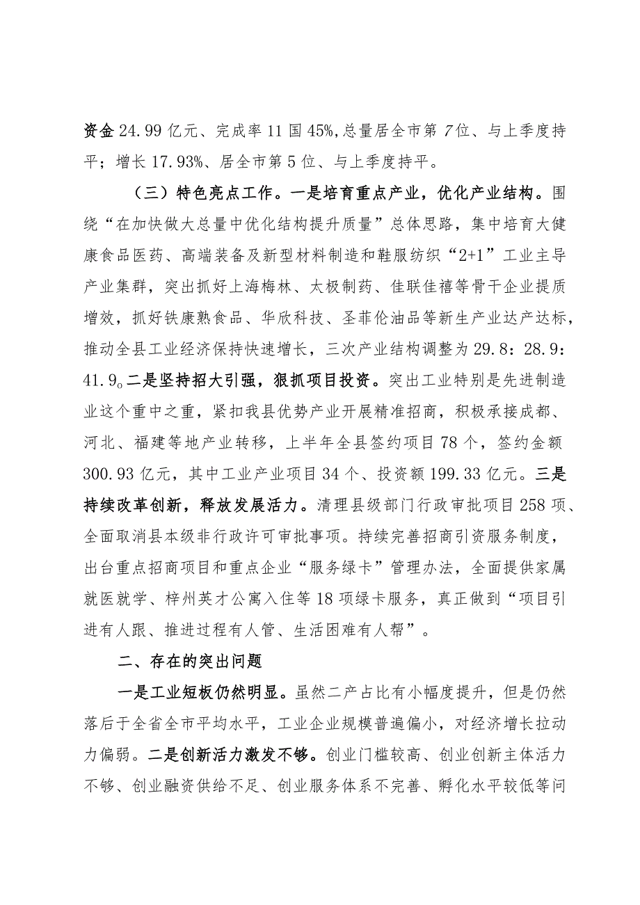 在全市经济运行调度会上的发言.docx_第2页