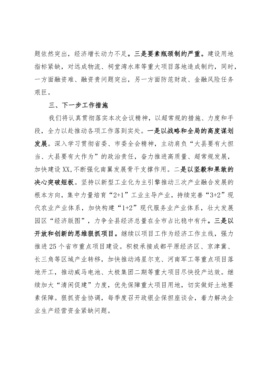 在全市经济运行调度会上的发言.docx_第3页