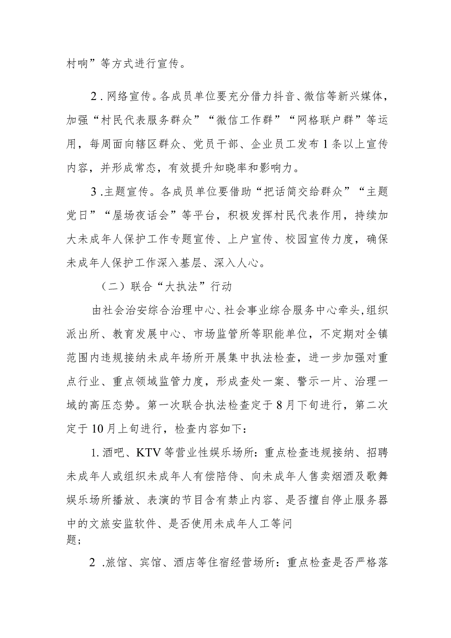 XX镇未成年人保护工作“大宣传、大执法、大整治”专项行动工作方案.docx_第3页