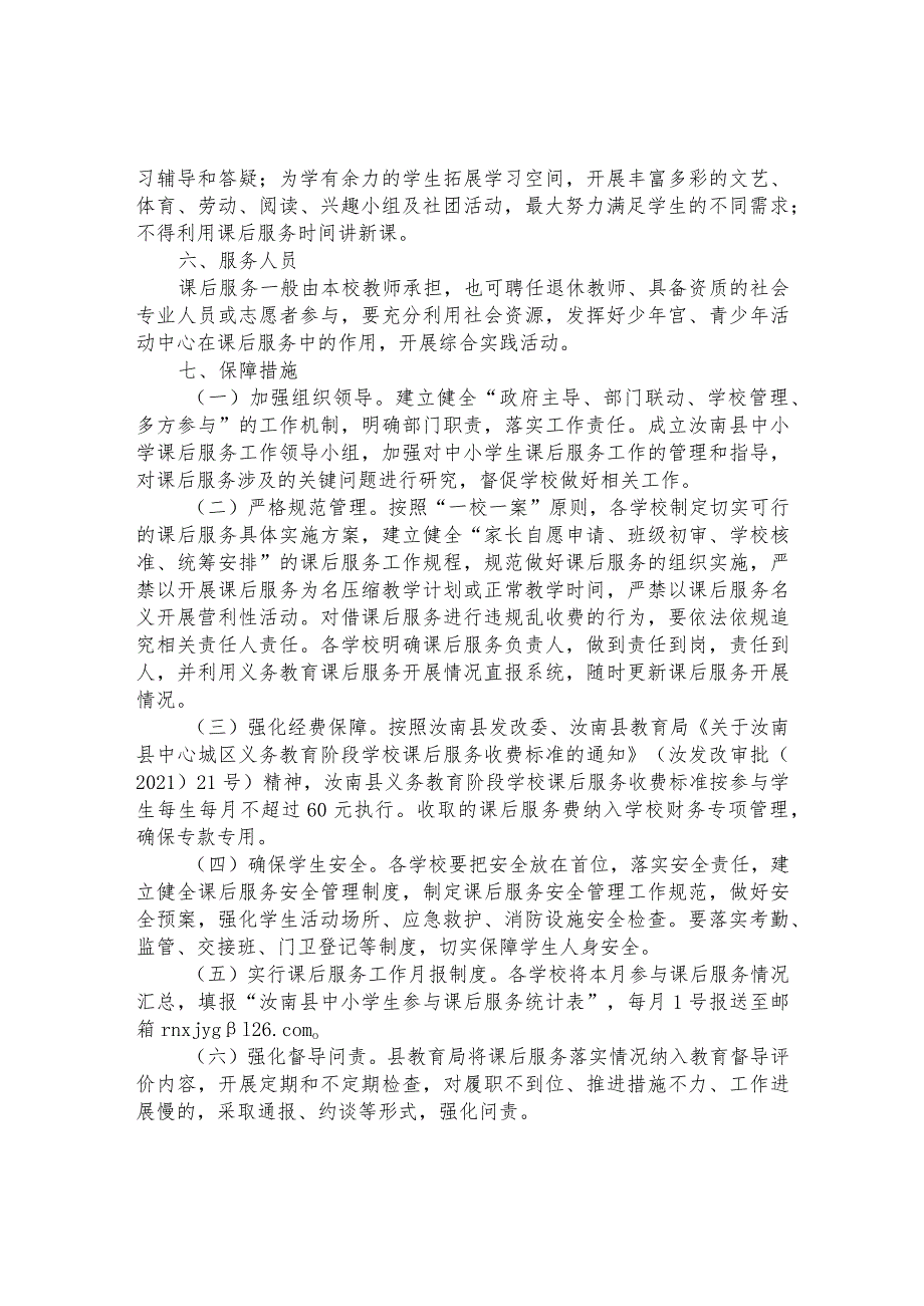 县中小学课后服务工作实施方案.docx_第2页