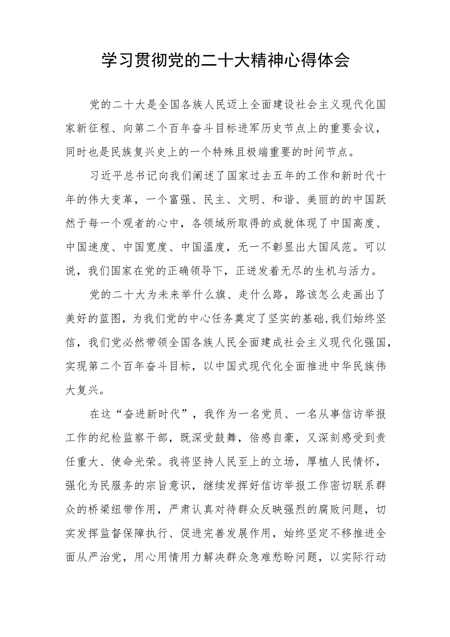 派驻纪检监察干部深入学习贯彻二十大精神心得感悟十一篇.docx_第2页