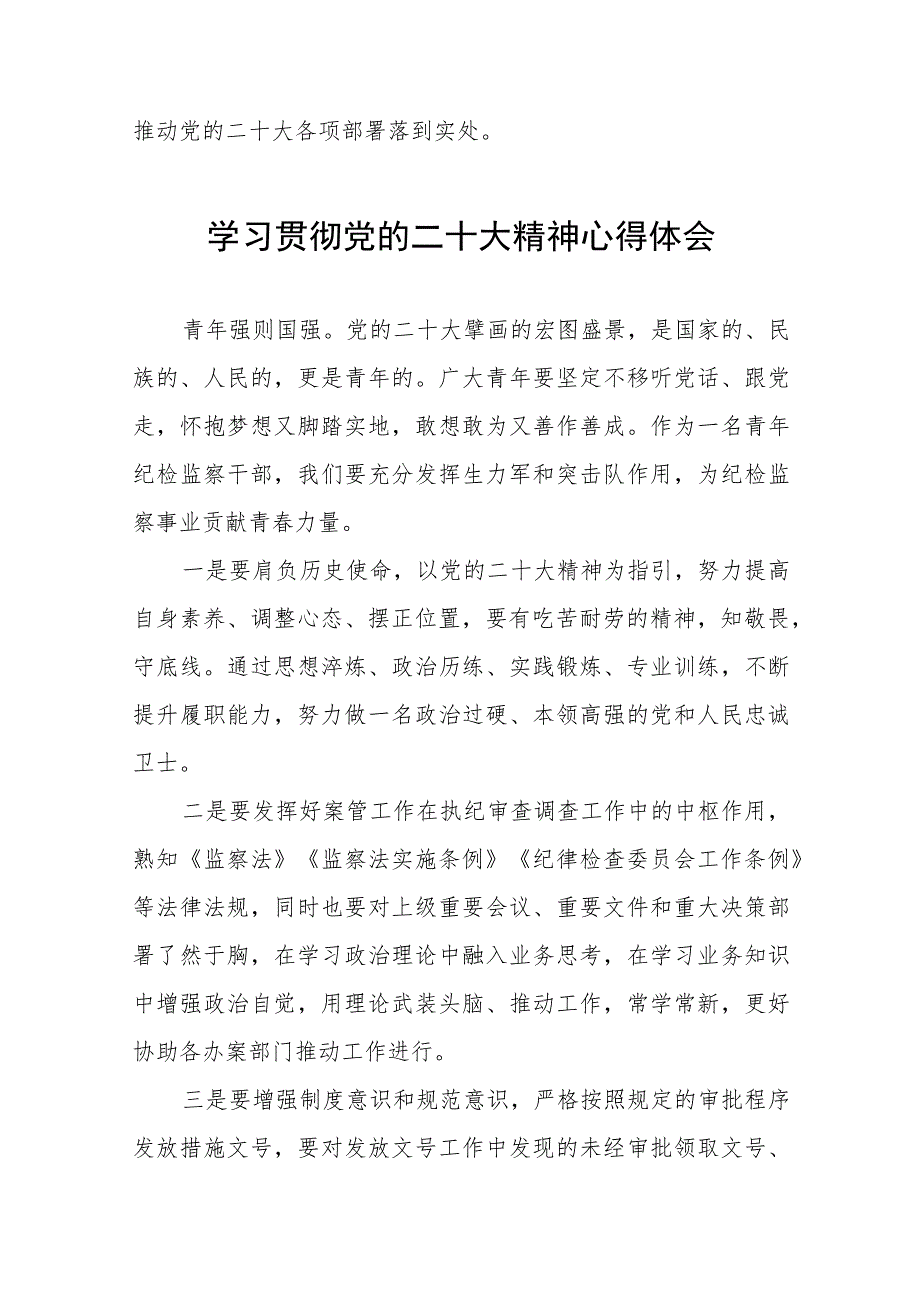 派驻纪检监察干部深入学习贯彻二十大精神心得感悟十一篇.docx_第3页