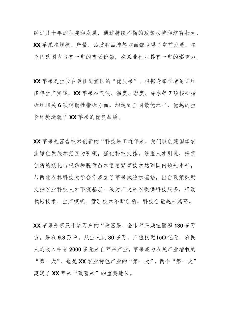 在某村苹果品牌推介暨金秋促销大会上的致辞.docx_第2页