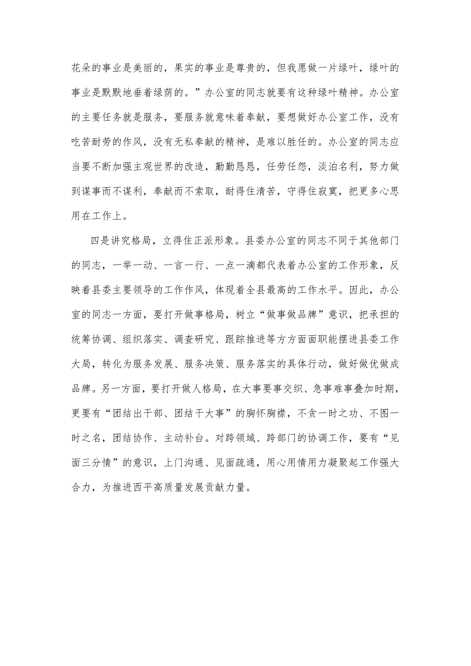 学习贯彻关于新时代办公厅工作的重要指示研讨发言精选一.docx_第2页