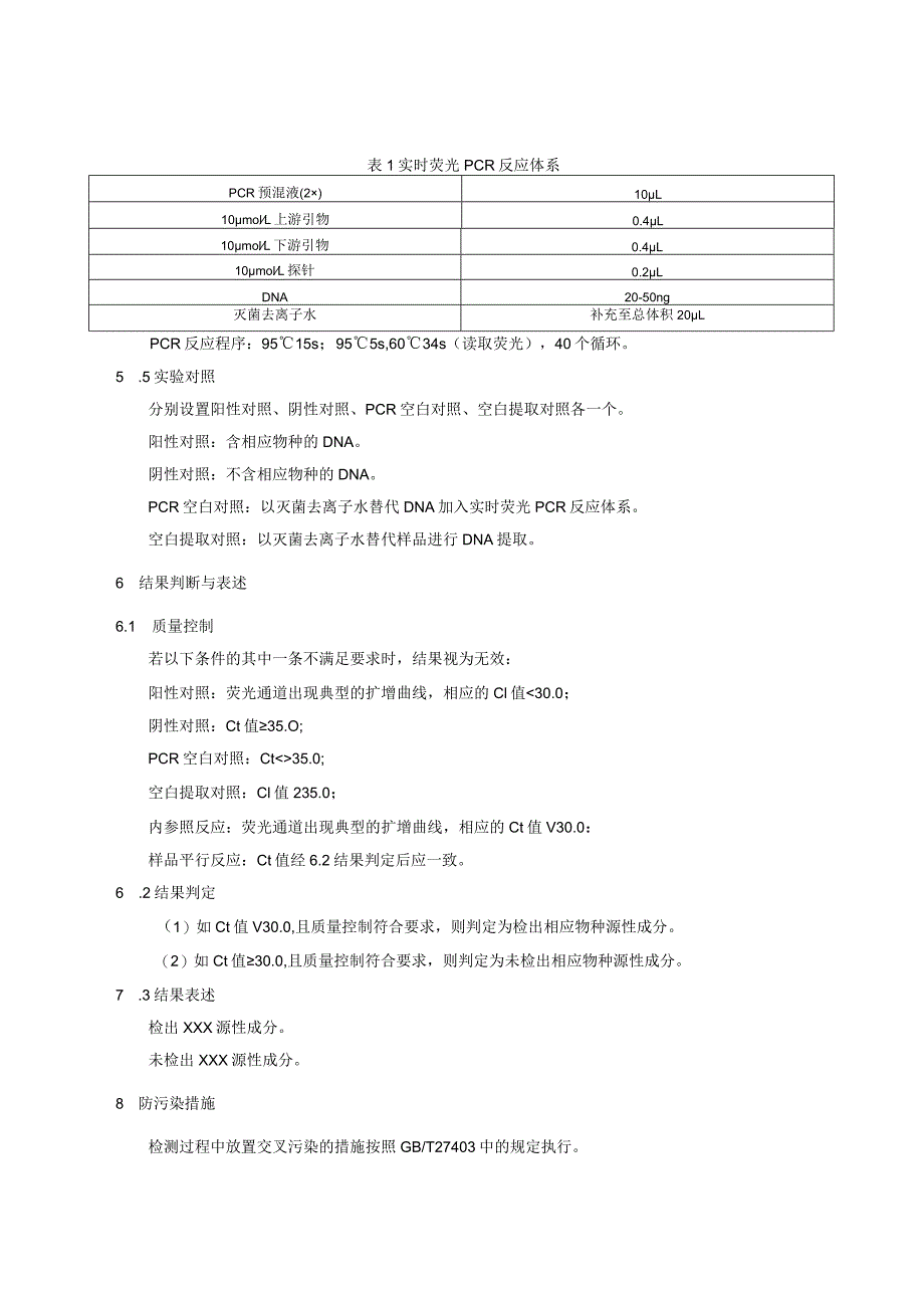 BJS 201907鳕鱼及其制品中裸盖鱼、油鱼和南极犬牙鱼源性成分检测.docx_第3页