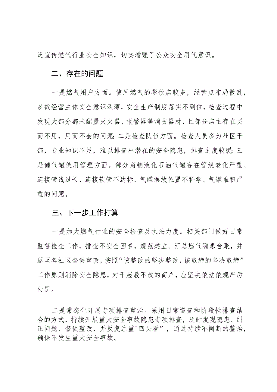 XX乡镇关于城镇燃气安全隐患排查整治工作情况的报告.docx_第2页