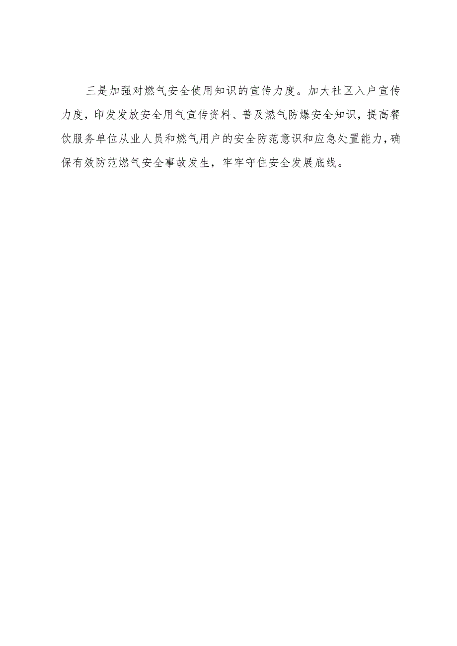 XX乡镇关于城镇燃气安全隐患排查整治工作情况的报告.docx_第3页