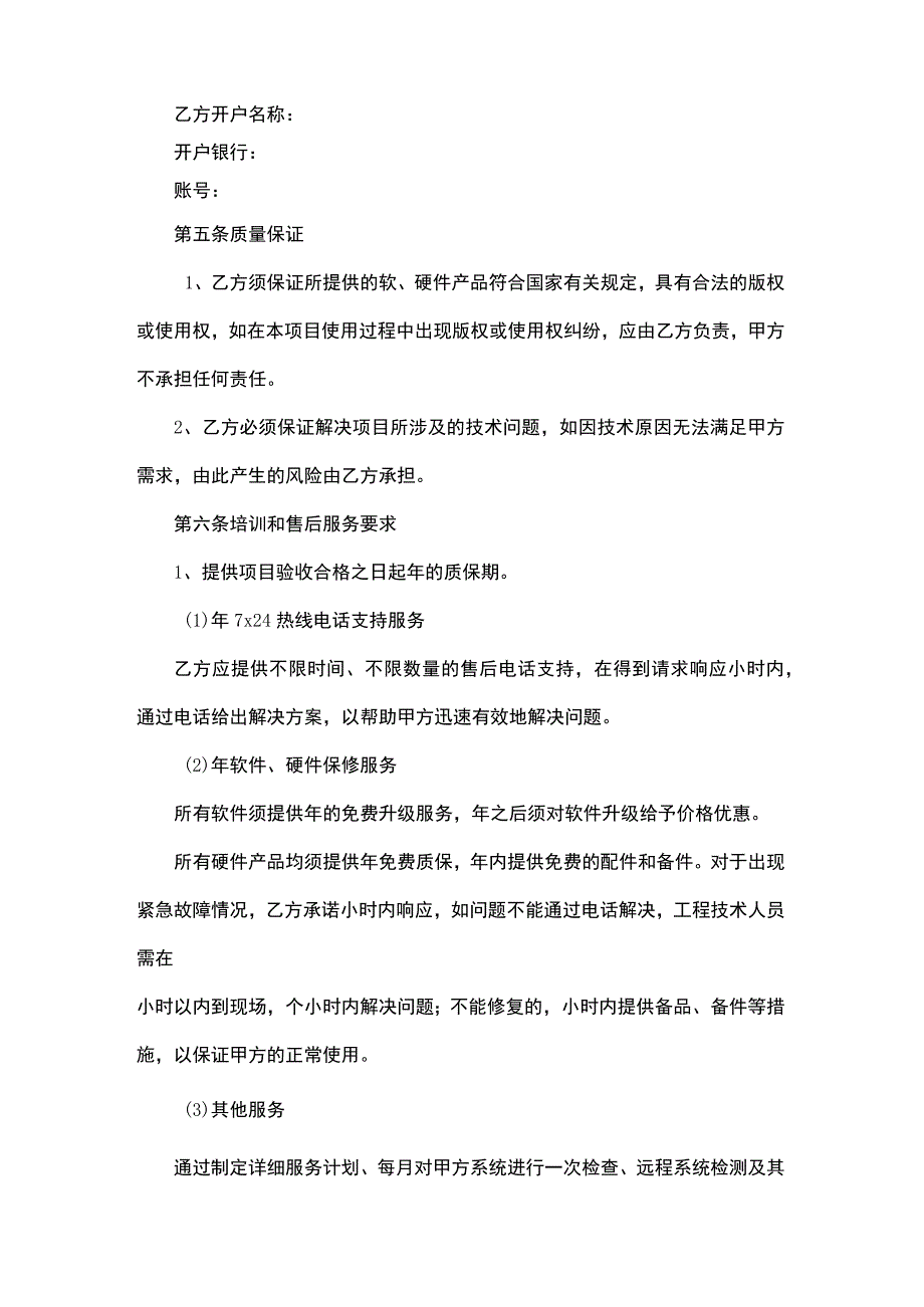 项目技术开发合同原创独家知识产权合同书.docx_第3页