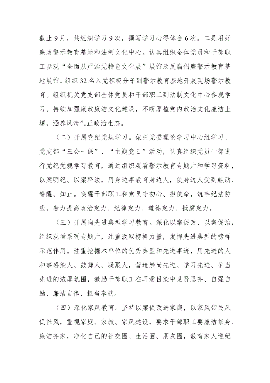 开展警示教育和家风教育的工作情况报告(二篇).docx_第2页