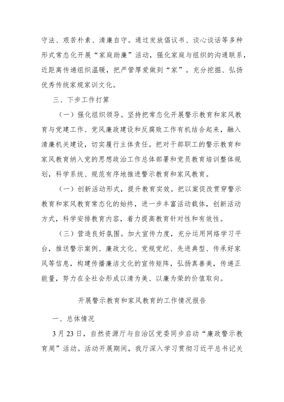 开展警示教育和家风教育的工作情况报告(二篇).docx_第3页