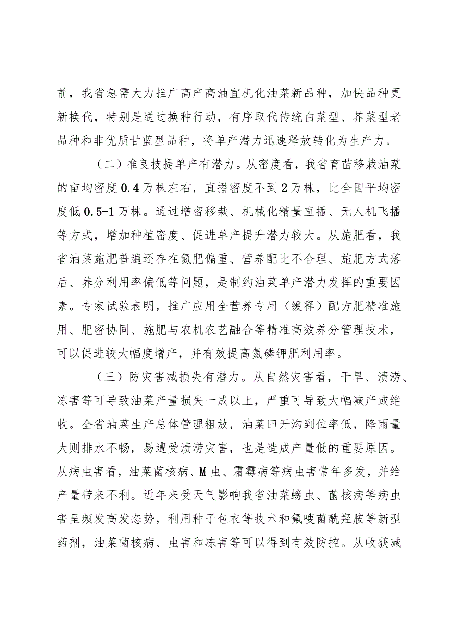 贵州省油菜单产提升三年工作方案（2024-2026年）.docx_第3页